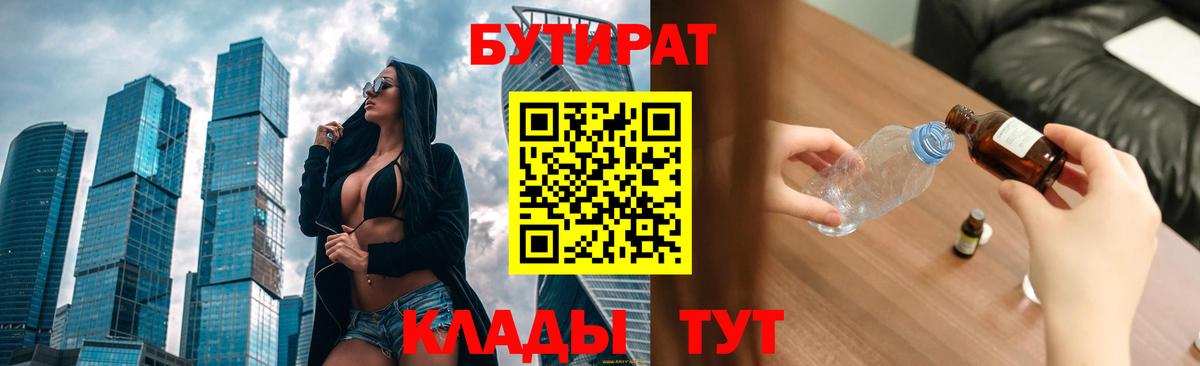 Бутират вода  БУТИРАТ  Азнакаево  Вход с VPN 