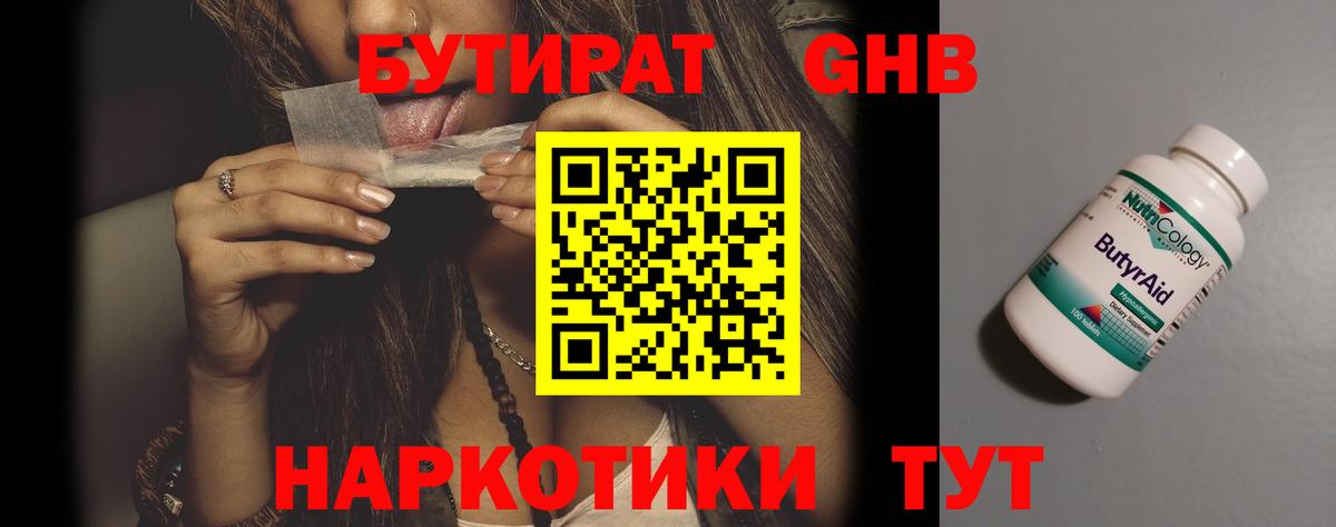 БУТИРАТ GHB Азнакаево
