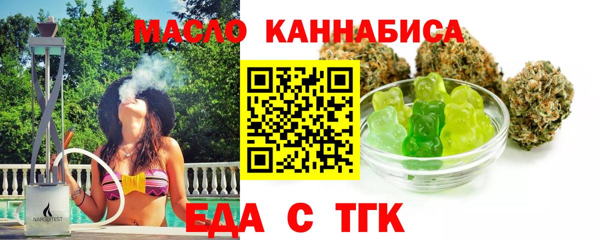 Еда ТГК конопля  Вход с VPN  Азнакаево 