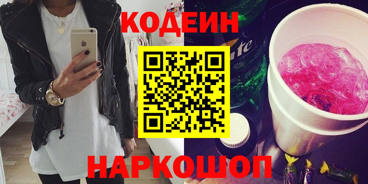 Codein напиток Lean (лин)  Вход с VPN  купить наркоту  Азнакаево 