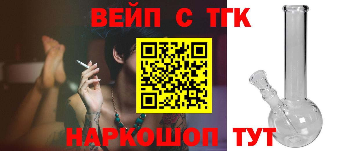 ТГК вейп  Вход с VPN  Дистиллят ТГК вейп с тгк  Азнакаево 
